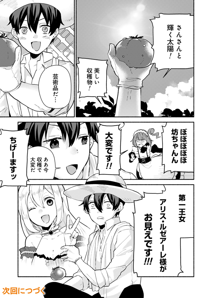 Zensei, Eiyuu. 2-Kaime no Jinesei wa Asobi Makurou to omoimasu Chapter 4.2 11ページ
