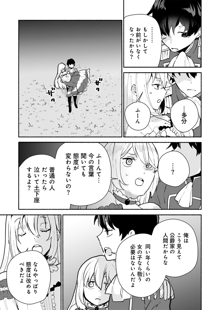 Zensei, Eiyuu. 2-Kaime no Jinesei wa Asobi Makurou to omoimasu Chapter 4.2 3ページ