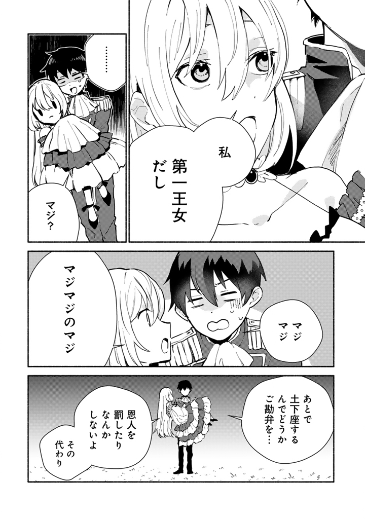 Zensei, Eiyuu. 2-Kaime no Jinesei wa Asobi Makurou to omoimasu Chapter 4.2 4ページ