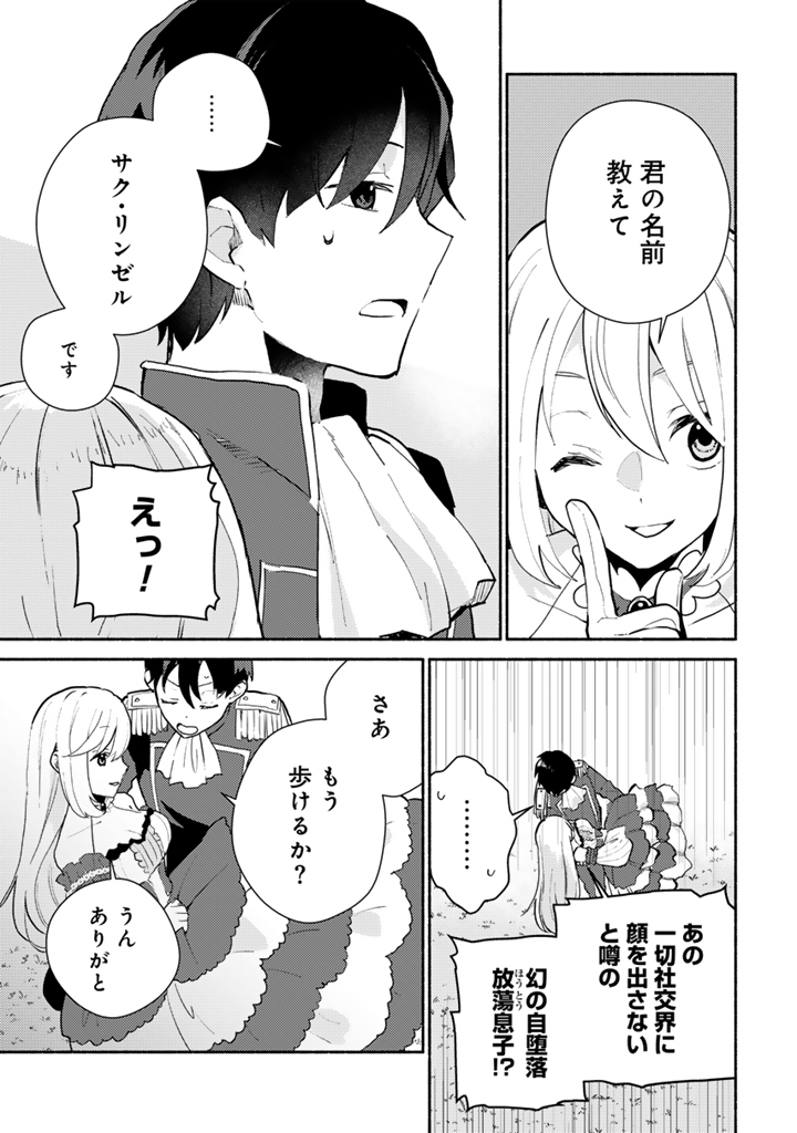 Zensei, Eiyuu. 2-Kaime no Jinesei wa Asobi Makurou to omoimasu Chapter 4.2 5ページ