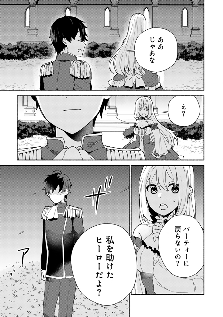 Zensei, Eiyuu. 2-Kaime no Jinesei wa Asobi Makurou to omoimasu Chapter 4.2 6ページ