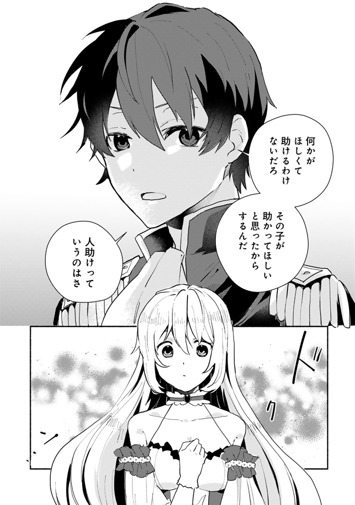 Zensei, Eiyuu. 2-Kaime no Jinesei wa Asobi Makurou to omoimasu Chapter 4.2 7ページ