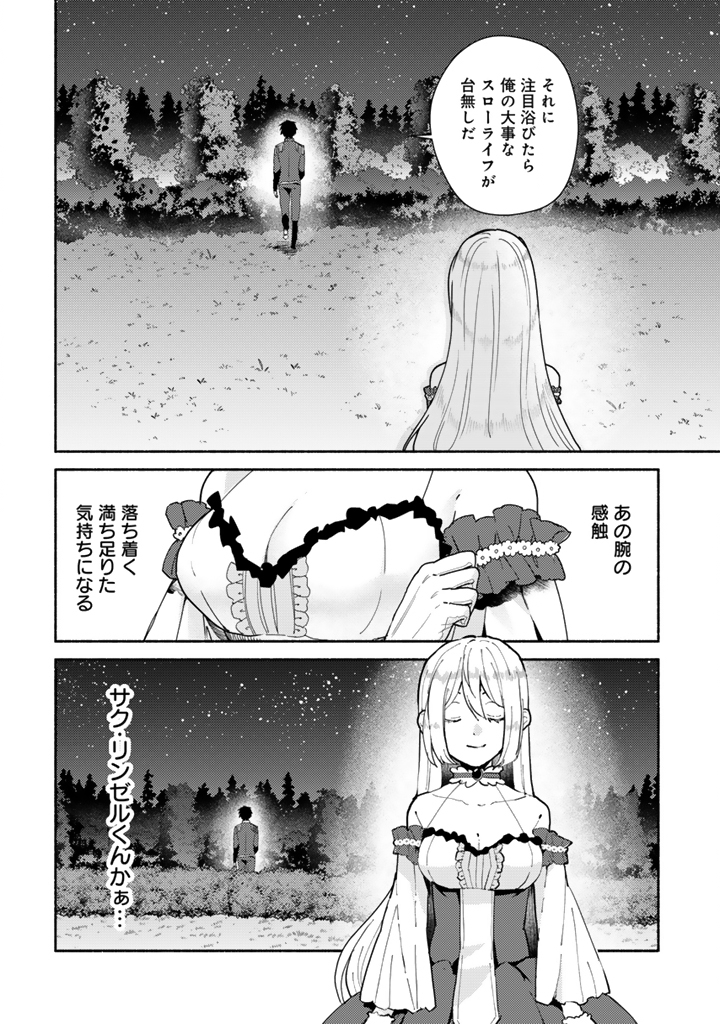 Zensei, Eiyuu. 2-Kaime no Jinesei wa Asobi Makurou to omoimasu Chapter 4.2 8ページ