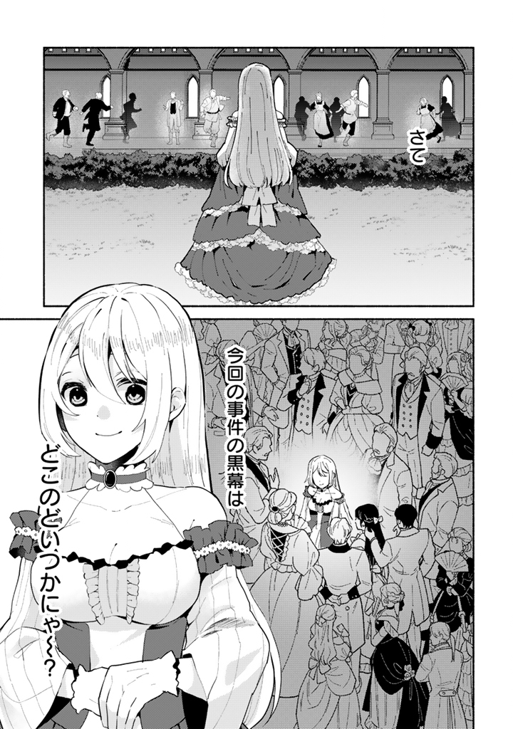 Zensei, Eiyuu. 2-Kaime no Jinesei wa Asobi Makurou to omoimasu Chapter 4.2 9ページ