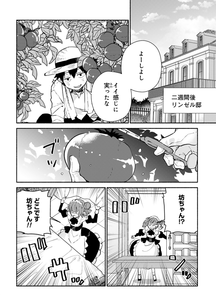 Zensei, Eiyuu. 2-Kaime no Jinesei wa Asobi Makurou to omoimasu Chapter 4.2 10ページ