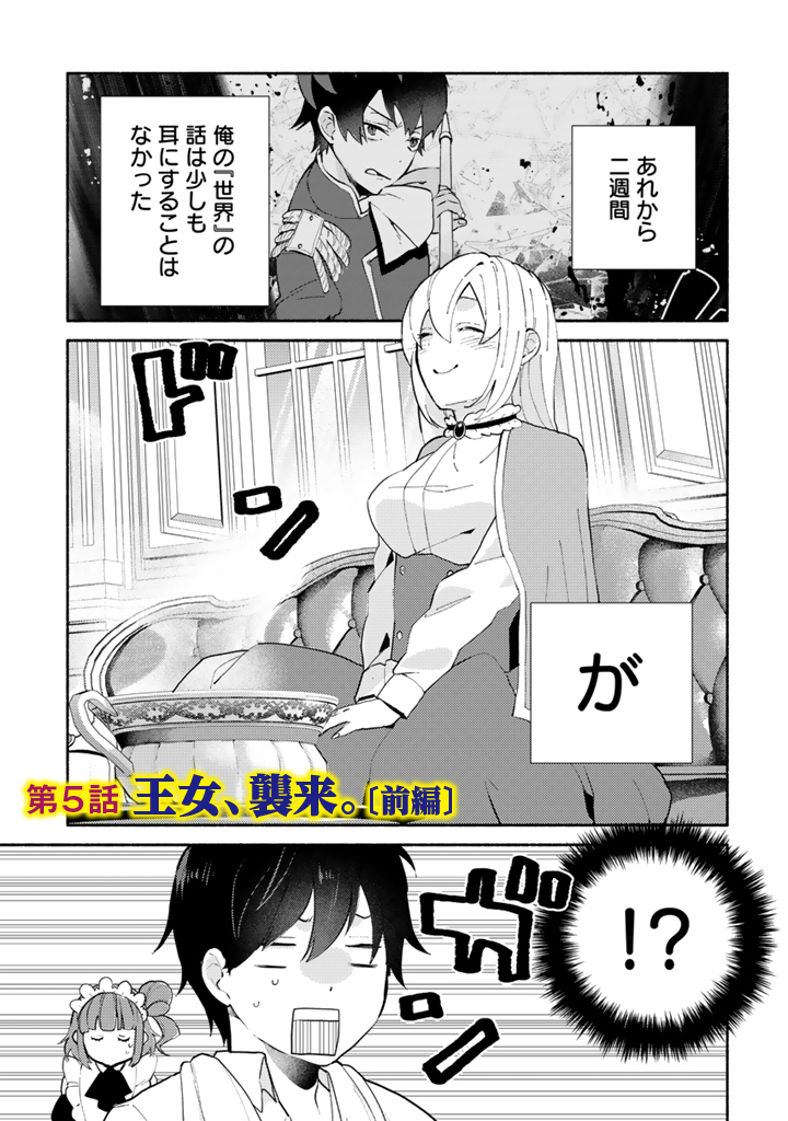 Zensei, Eiyuu. 2-Kaime no Jinesei wa Asobi Makurou to omoimasu Chapter 5.1 1ページ