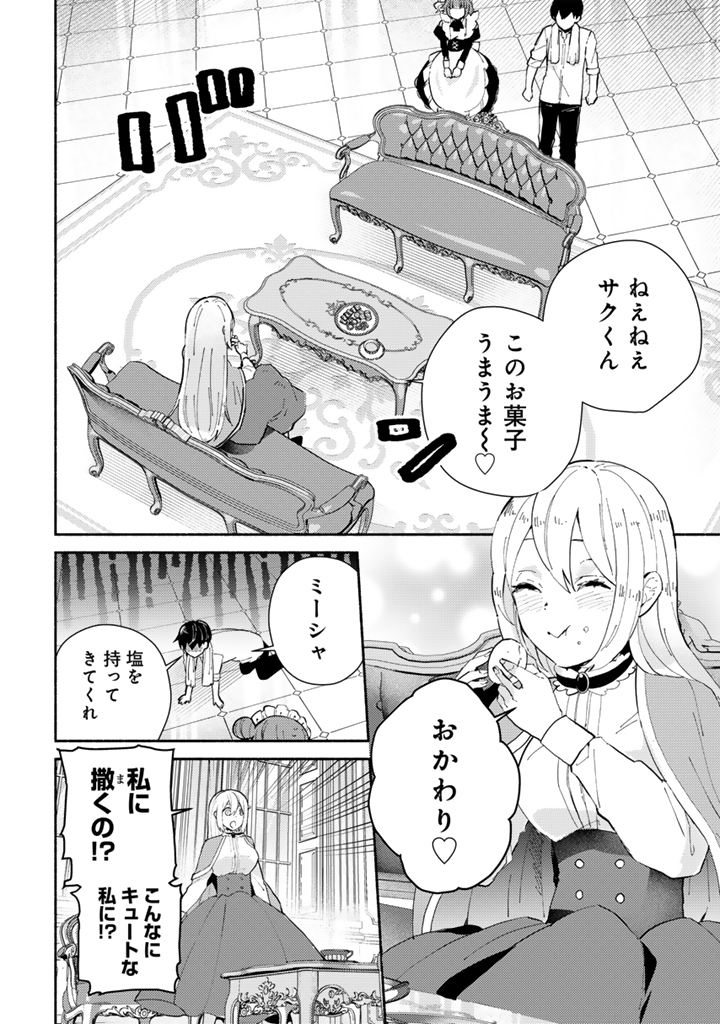 Zensei, Eiyuu. 2-Kaime no Jinesei wa Asobi Makurou to omoimasu Chapter 5.1 2ページ