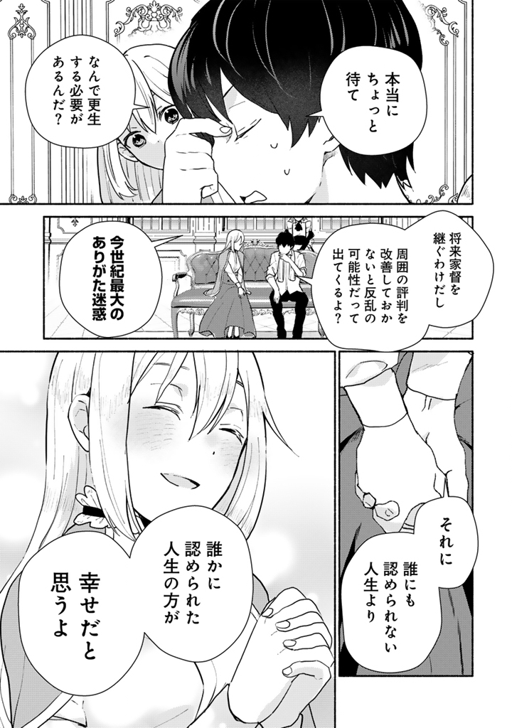 Zensei, Eiyuu. 2-Kaime no Jinesei wa Asobi Makurou to omoimasu Chapter 5.1 11ページ