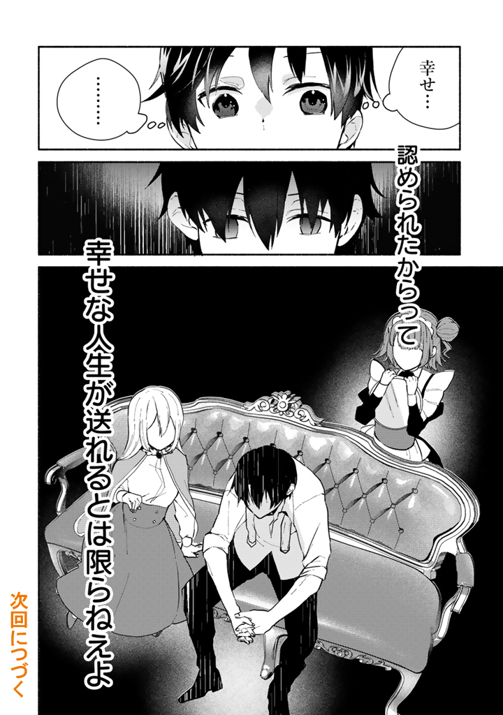 Zensei, Eiyuu. 2-Kaime no Jinesei wa Asobi Makurou to omoimasu Chapter 5.1 12ページ