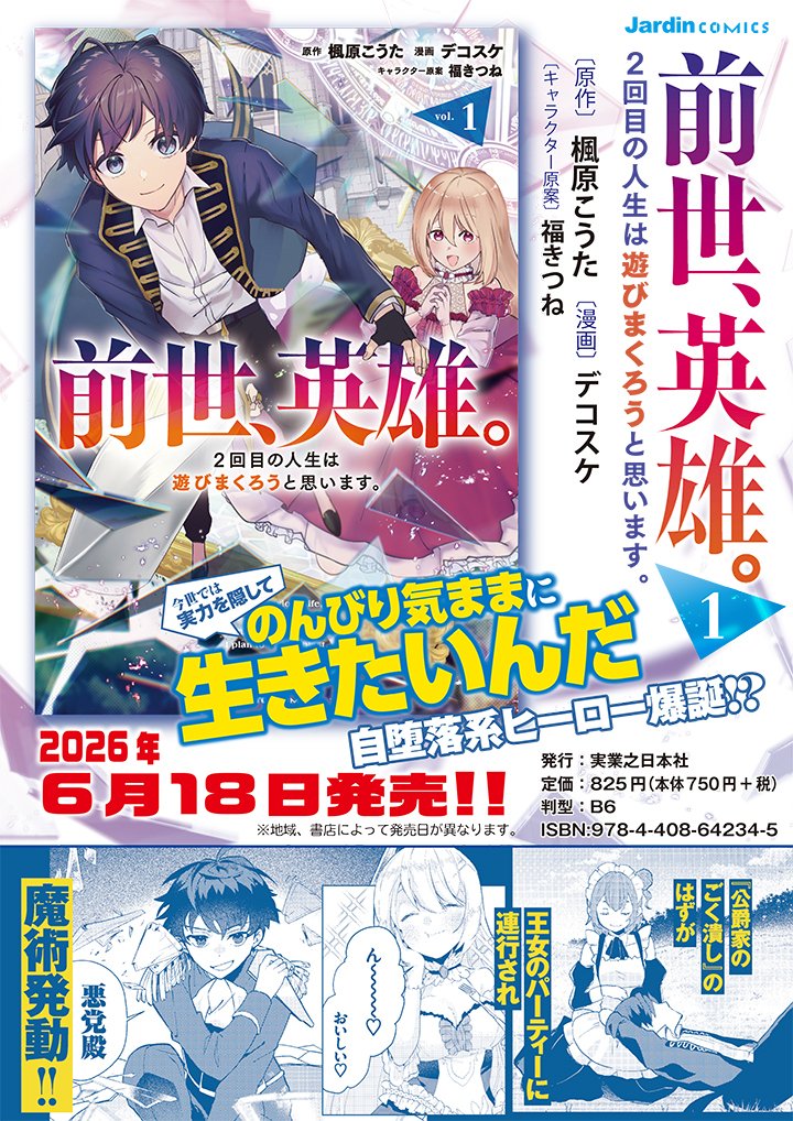 Zensei, Eiyuu. 2-Kaime no Jinesei wa Asobi Makurou to omoimasu Chapter 5.1 13ページ