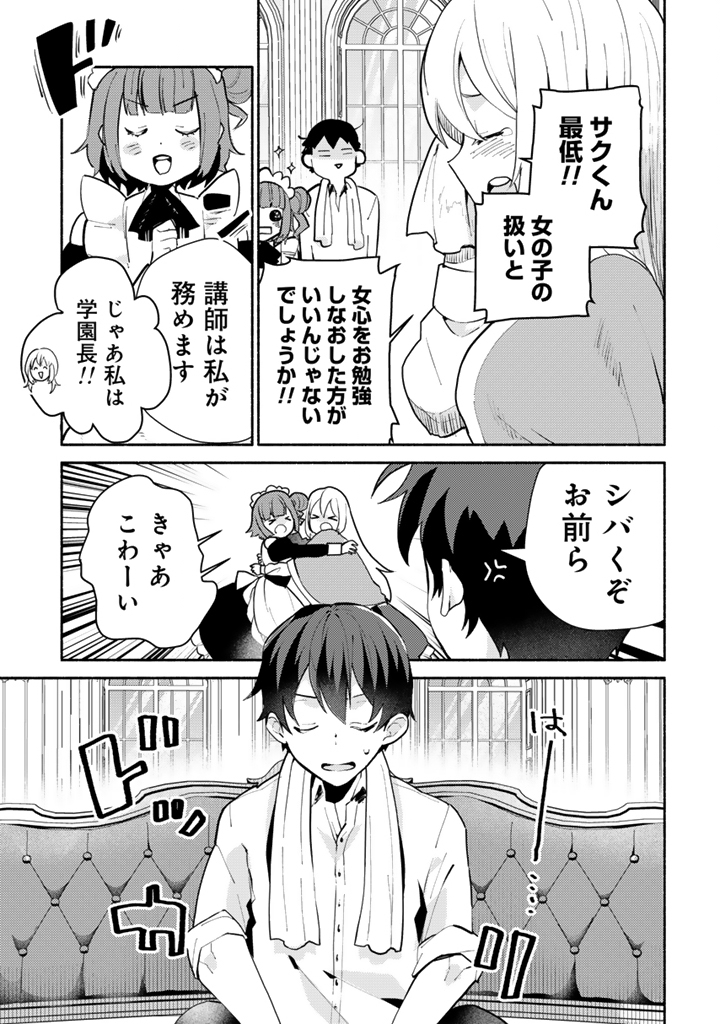 Zensei, Eiyuu. 2-Kaime no Jinesei wa Asobi Makurou to omoimasu Chapter 5.1 3ページ