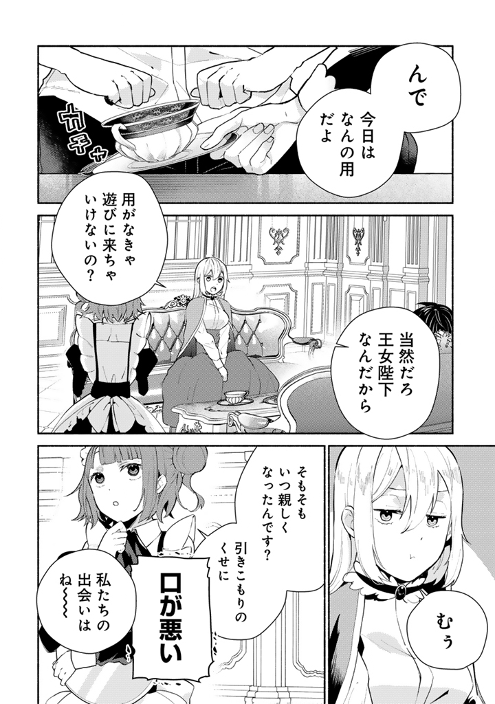 Zensei, Eiyuu. 2-Kaime no Jinesei wa Asobi Makurou to omoimasu Chapter 5.1 4ページ