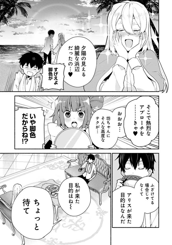 Zensei, Eiyuu. 2-Kaime no Jinesei wa Asobi Makurou to omoimasu Chapter 5.1 5ページ