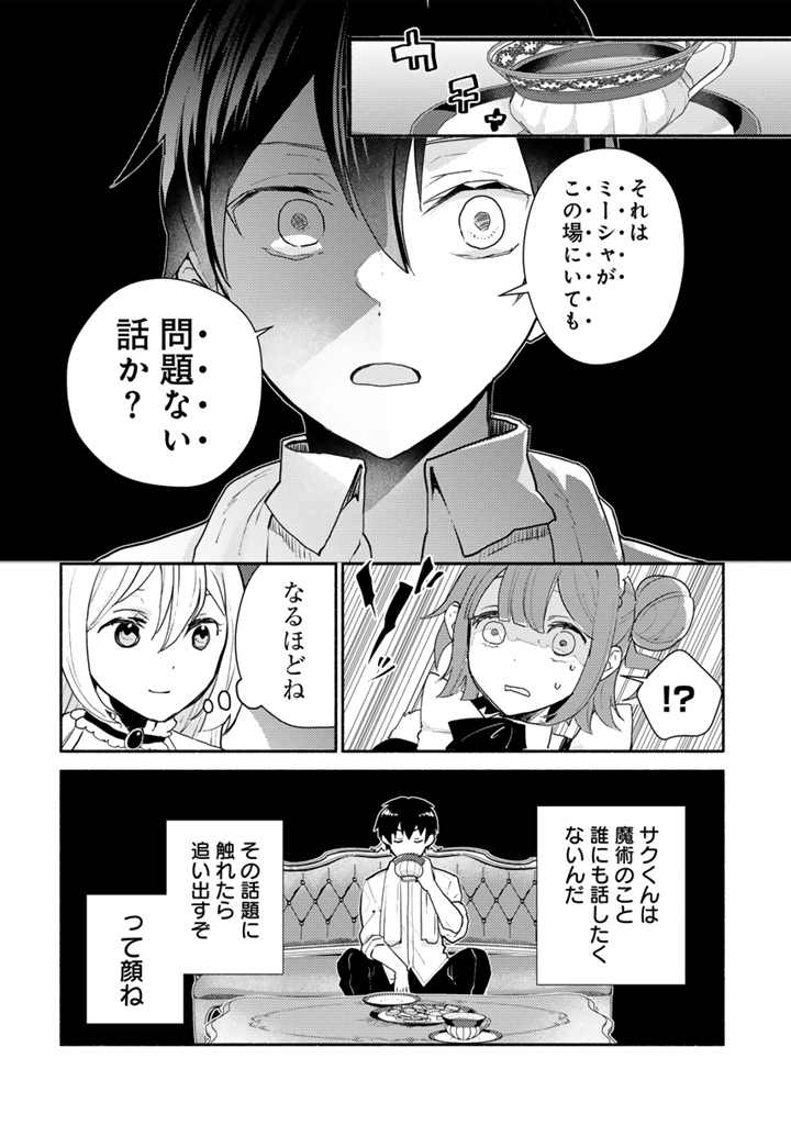 Zensei, Eiyuu. 2-Kaime no Jinesei wa Asobi Makurou to omoimasu Chapter 5.1 6ページ