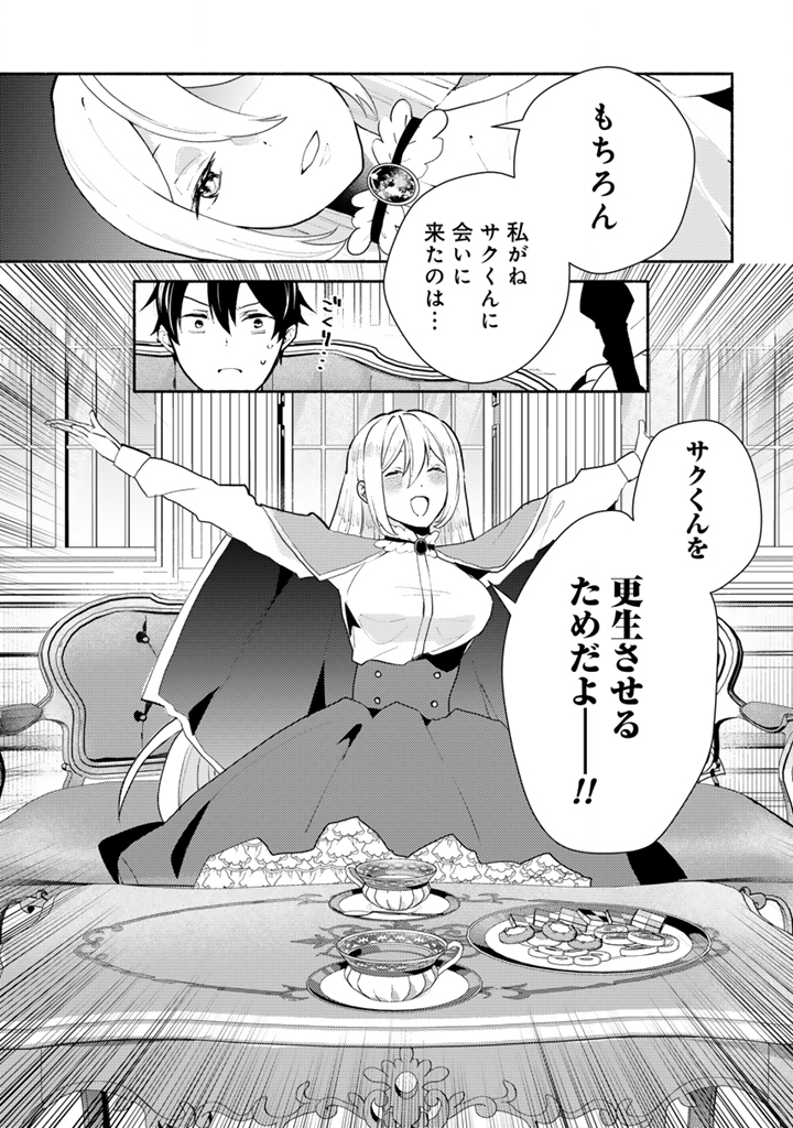 Zensei, Eiyuu. 2-Kaime no Jinesei wa Asobi Makurou to omoimasu Chapter 5.1 7ページ
