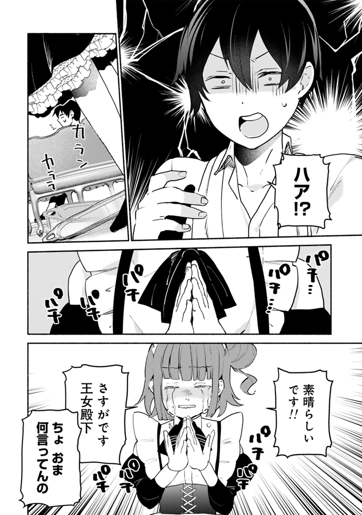 Zensei, Eiyuu. 2-Kaime no Jinesei wa Asobi Makurou to omoimasu Chapter 5.1 8ページ