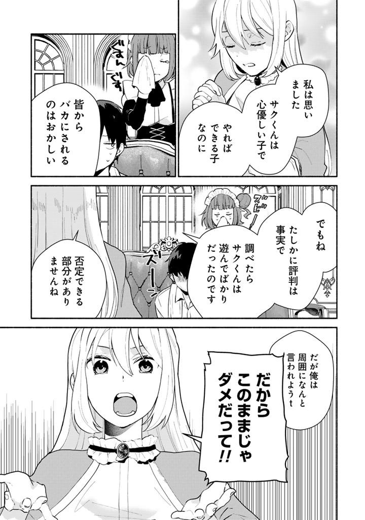 Zensei, Eiyuu. 2-Kaime no Jinesei wa Asobi Makurou to omoimasu Chapter 5.1 9ページ