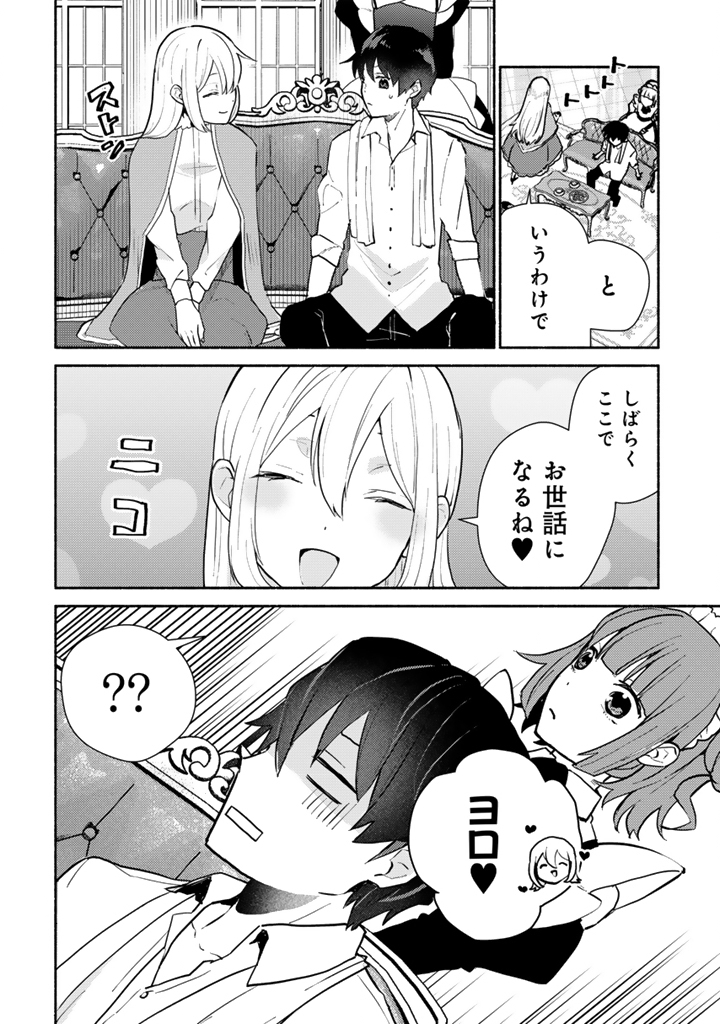 Zensei, Eiyuu. 2-Kaime no Jinesei wa Asobi Makurou to omoimasu Chapter 5.1 10ページ