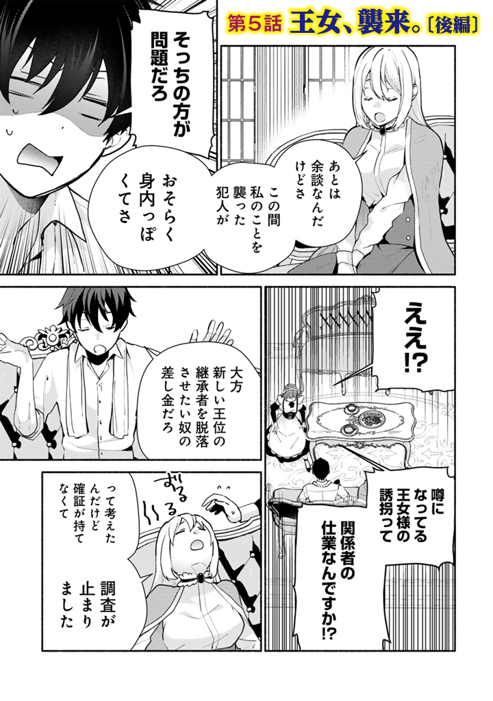 Zensei, Eiyuu. 2-Kaime no Jinesei wa Asobi Makurou to omoimasu Chapter 5.2 1ページ