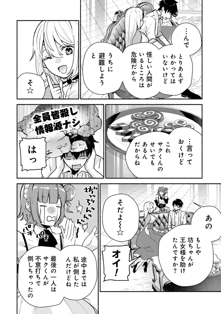 Zensei, Eiyuu. 2-Kaime no Jinesei wa Asobi Makurou to omoimasu Chapter 5.2 2ページ