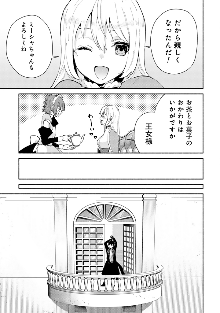 Zensei, Eiyuu. 2-Kaime no Jinesei wa Asobi Makurou to omoimasu Chapter 5.2 3ページ