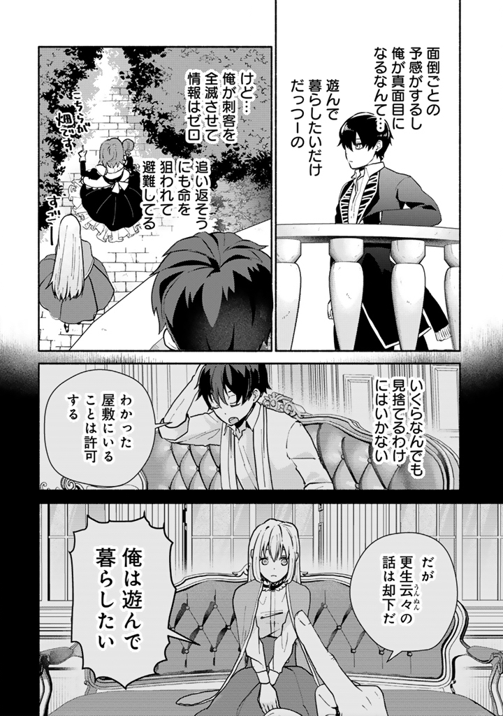 Zensei, Eiyuu. 2-Kaime no Jinesei wa Asobi Makurou to omoimasu Chapter 5.2 4ページ