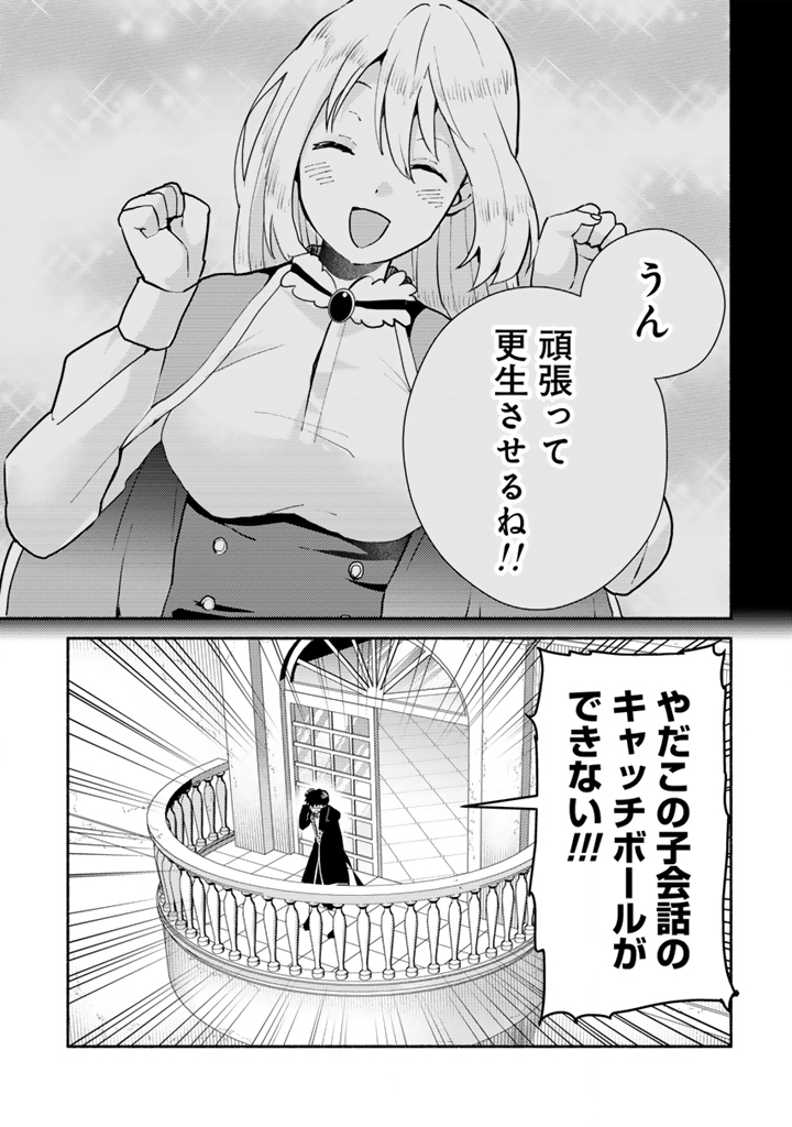 Zensei, Eiyuu. 2-Kaime no Jinesei wa Asobi Makurou to omoimasu Chapter 5.2 5ページ