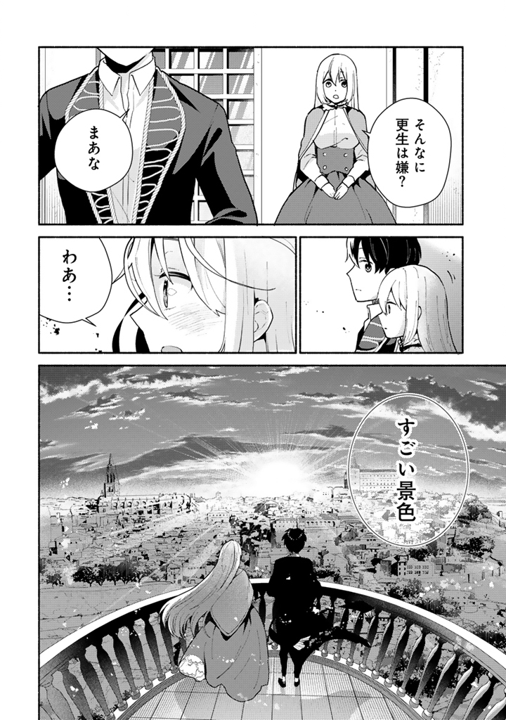 Zensei, Eiyuu. 2-Kaime no Jinesei wa Asobi Makurou to omoimasu Chapter 5.2 6ページ
