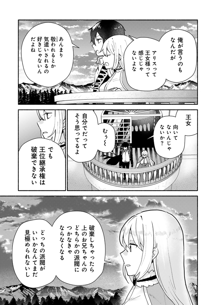 Zensei, Eiyuu. 2-Kaime no Jinesei wa Asobi Makurou to omoimasu Chapter 5.2 7ページ