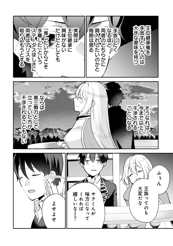 Zensei, Eiyuu. 2-Kaime no Jinesei wa Asobi Makurou to omoimasu Chapter 5.2 8ページ