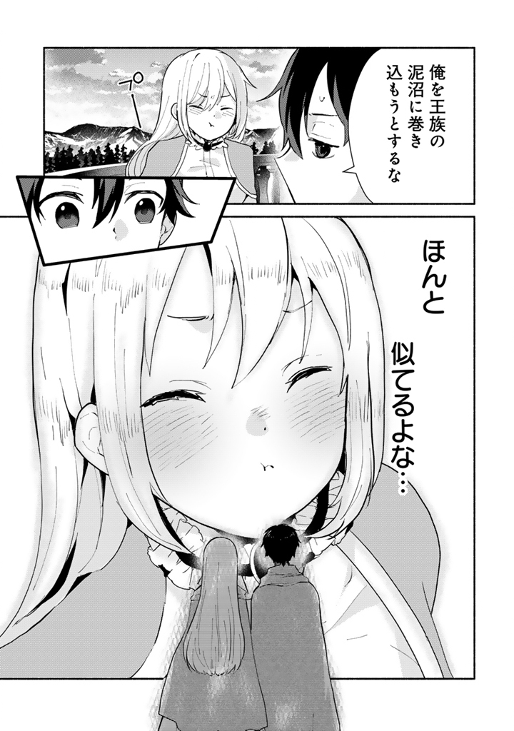 Zensei, Eiyuu. 2-Kaime no Jinesei wa Asobi Makurou to omoimasu Chapter 5.2 9ページ