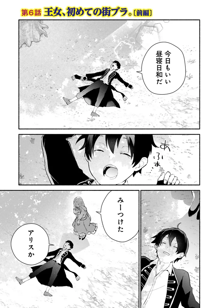 Zensei, Eiyuu. 2-Kaime no Jinesei wa Asobi Makurou to omoimasu Chapter 6.1 1ページ