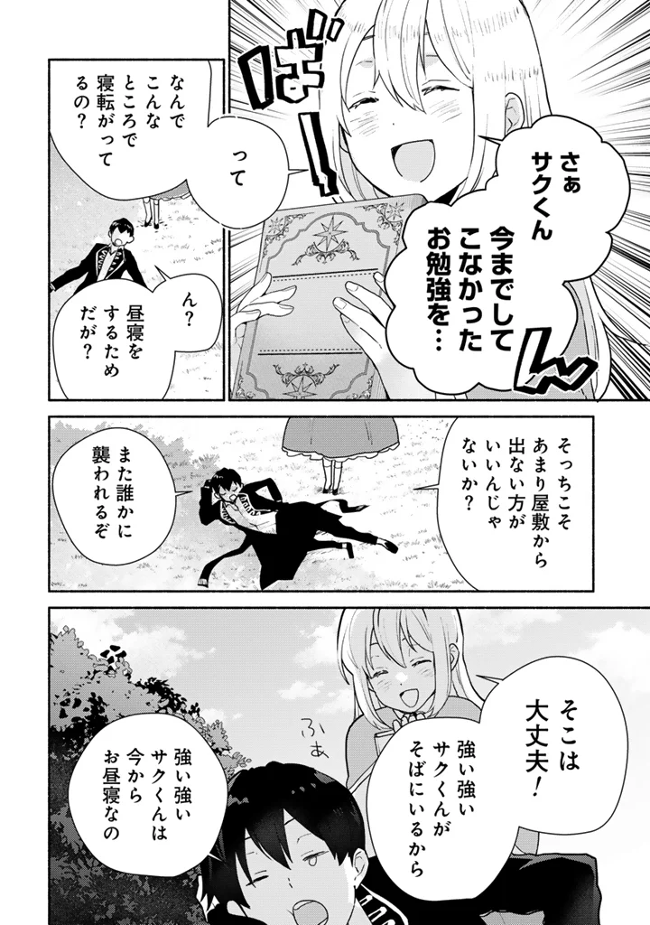 Zensei, Eiyuu. 2-Kaime no Jinesei wa Asobi Makurou to omoimasu Chapter 6.1 2ページ