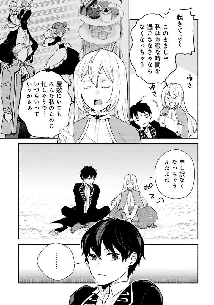Zensei, Eiyuu. 2-Kaime no Jinesei wa Asobi Makurou to omoimasu Chapter 6.1 3ページ