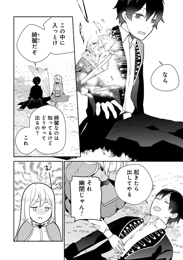 Zensei, Eiyuu. 2-Kaime no Jinesei wa Asobi Makurou to omoimasu Chapter 6.1 4ページ