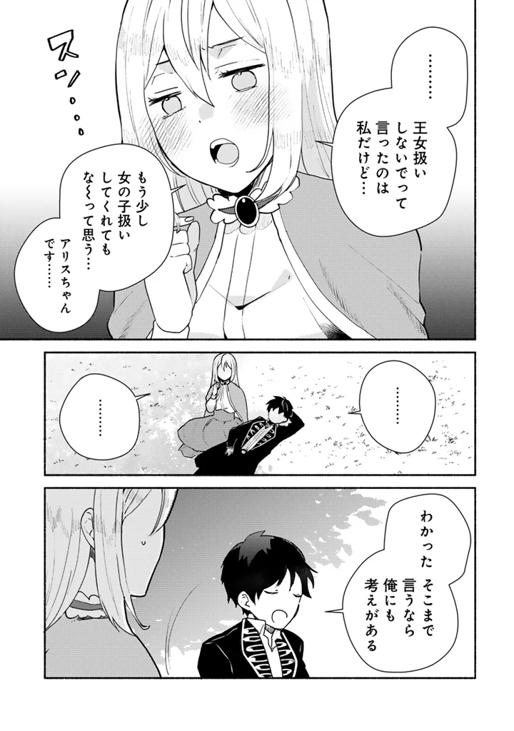 Zensei, Eiyuu. 2-Kaime no Jinesei wa Asobi Makurou to omoimasu Chapter 6.1 5ページ