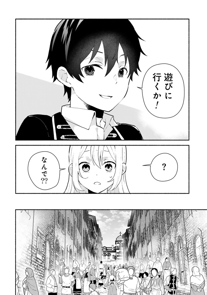 Zensei, Eiyuu. 2-Kaime no Jinesei wa Asobi Makurou to omoimasu Chapter 6.1 6ページ