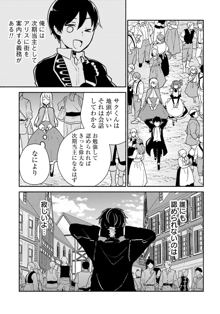 Zensei, Eiyuu. 2-Kaime no Jinesei wa Asobi Makurou to omoimasu Chapter 6.1 7ページ