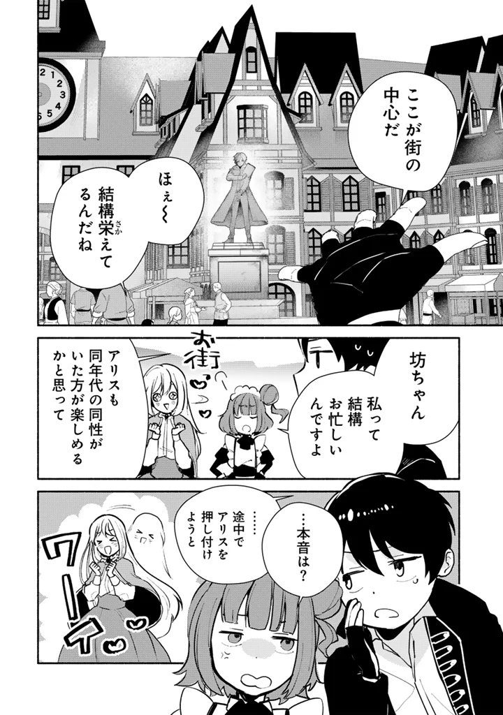 Zensei, Eiyuu. 2-Kaime no Jinesei wa Asobi Makurou to omoimasu Chapter 6.1 8ページ