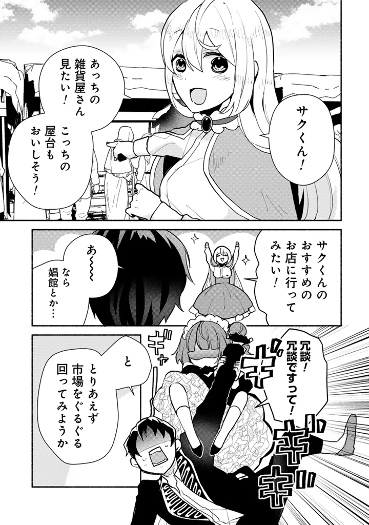 Zensei, Eiyuu. 2-Kaime no Jinesei wa Asobi Makurou to omoimasu Chapter 6.1 9ページ