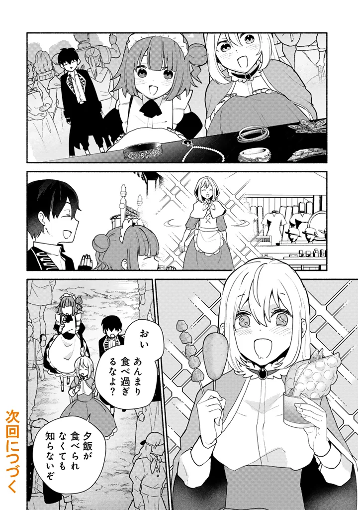 Zensei, Eiyuu. 2-Kaime no Jinesei wa Asobi Makurou to omoimasu Chapter 6.1 10ページ
