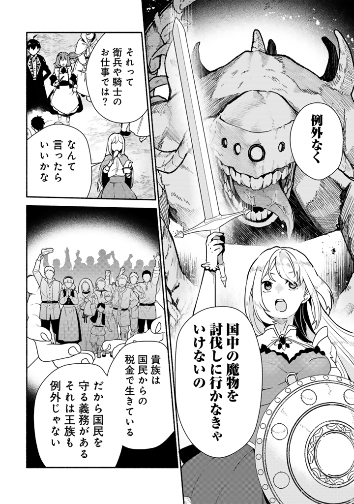 Zensei, Eiyuu. 2-Kaime no Jinesei wa Asobi Makurou to omoimasu Chapter 6.2 1ページ