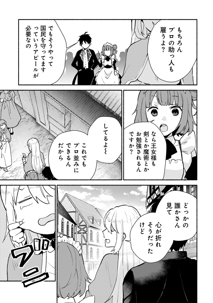 Zensei, Eiyuu. 2-Kaime no Jinesei wa Asobi Makurou to omoimasu Chapter 6.2 2ページ