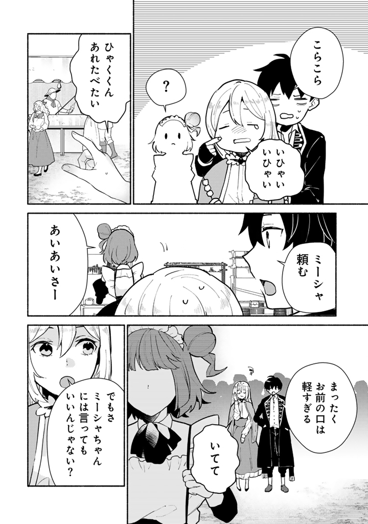 Zensei, Eiyuu. 2-Kaime no Jinesei wa Asobi Makurou to omoimasu Chapter 6.2 3ページ