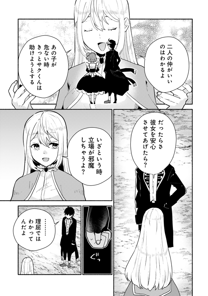 Zensei, Eiyuu. 2-Kaime no Jinesei wa Asobi Makurou to omoimasu Chapter 6.2 4ページ