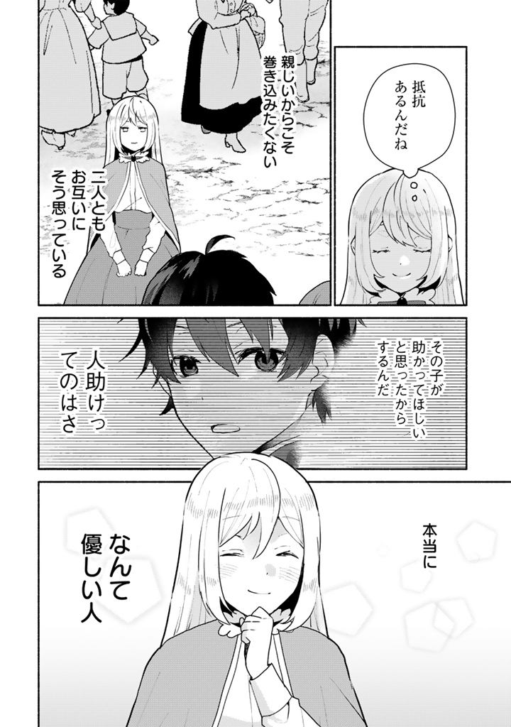 Zensei, Eiyuu. 2-Kaime no Jinesei wa Asobi Makurou to omoimasu Chapter 6.2 5ページ