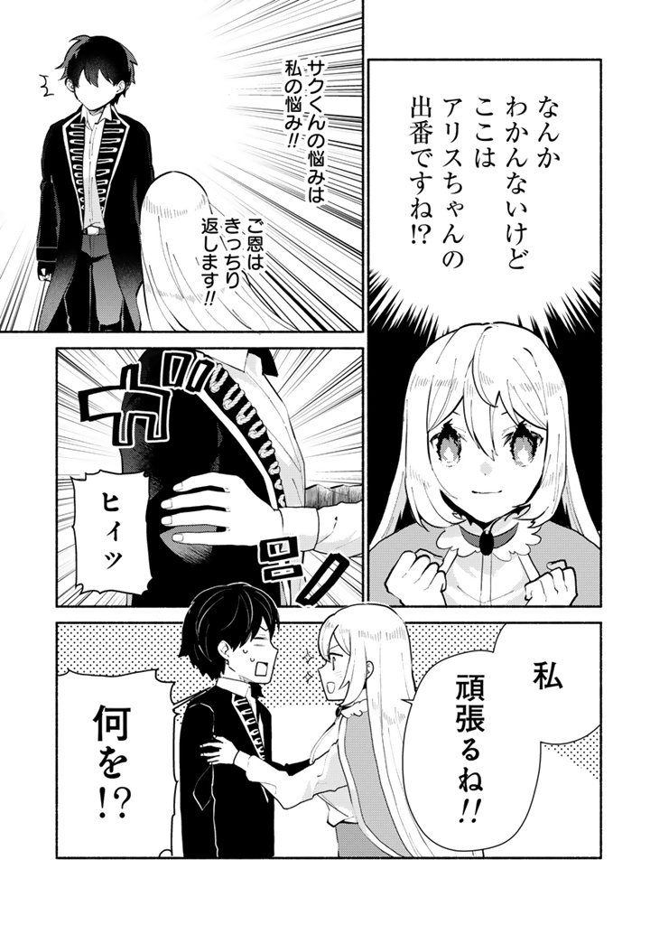 Zensei, Eiyuu. 2-Kaime no Jinesei wa Asobi Makurou to omoimasu Chapter 6.2 6ページ