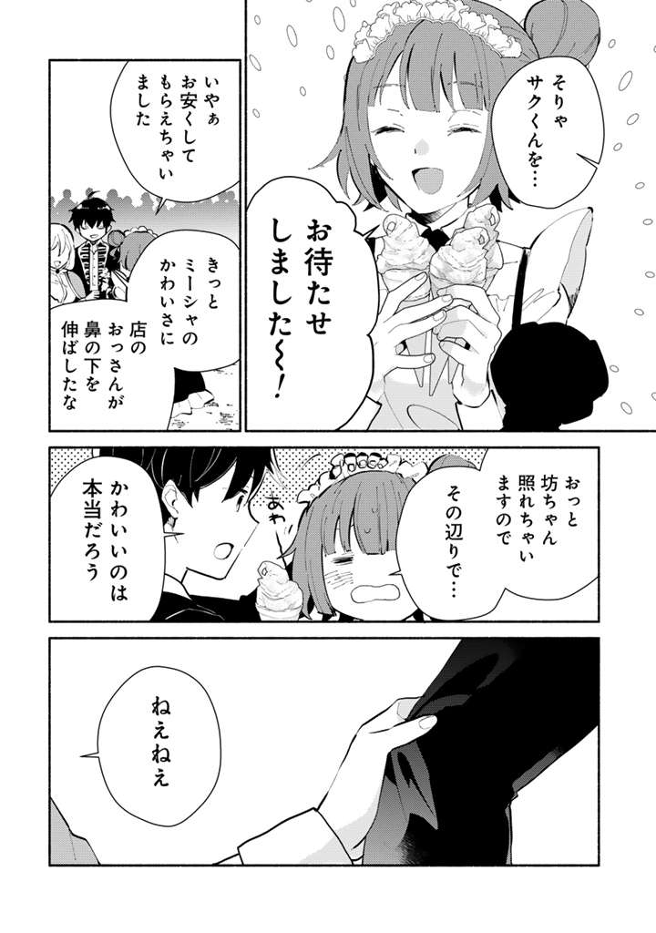 Zensei, Eiyuu. 2-Kaime no Jinesei wa Asobi Makurou to omoimasu Chapter 6.2 7ページ
