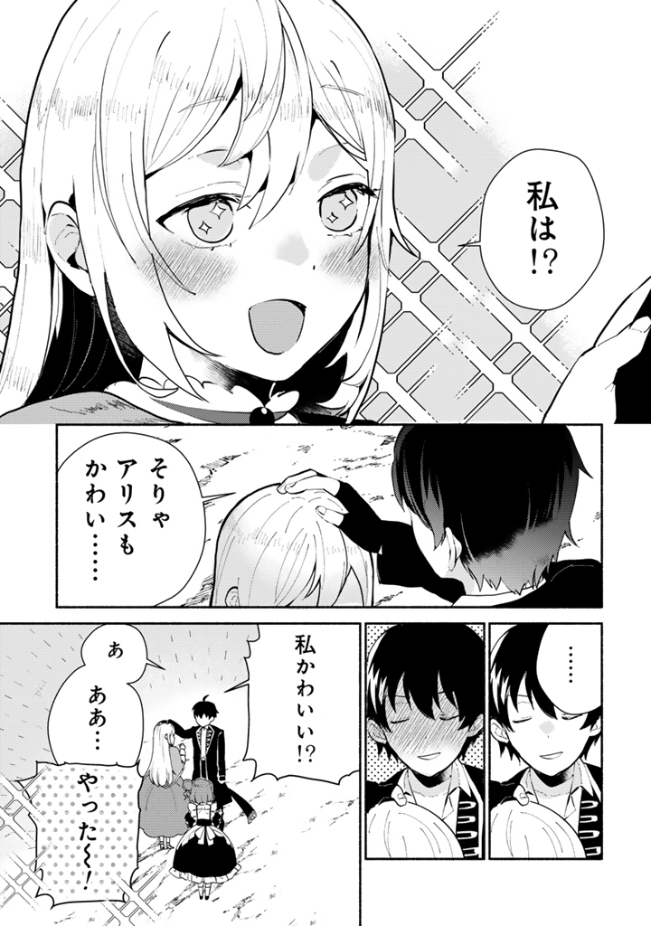 Zensei, Eiyuu. 2-Kaime no Jinesei wa Asobi Makurou to omoimasu Chapter 6.2 8ページ