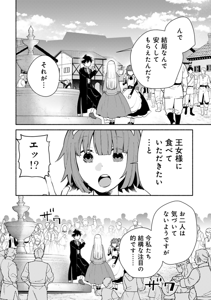 Zensei, Eiyuu. 2-Kaime no Jinesei wa Asobi Makurou to omoimasu Chapter 6.2 9ページ
